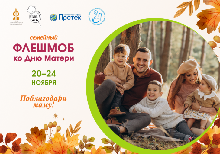 Анонс Флешмоба ко Дню Матери!!! Анонс Флешмоба ко Дню Матери!!!.